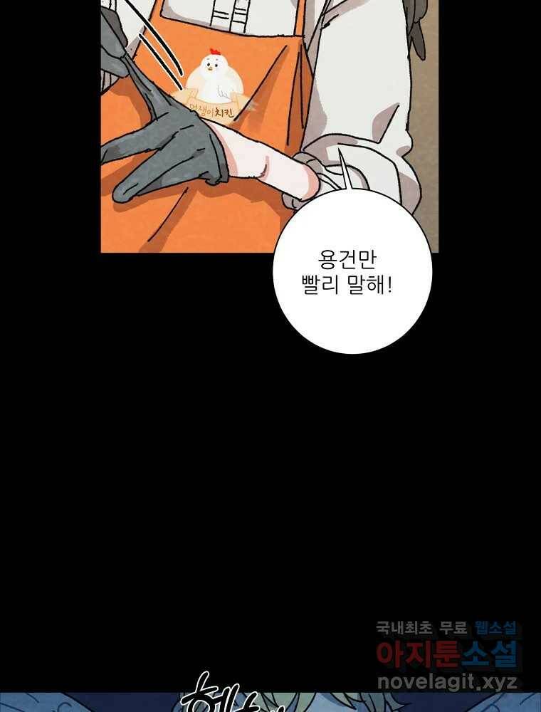 제비가 낮게 날면 2화 대관종시대 22
