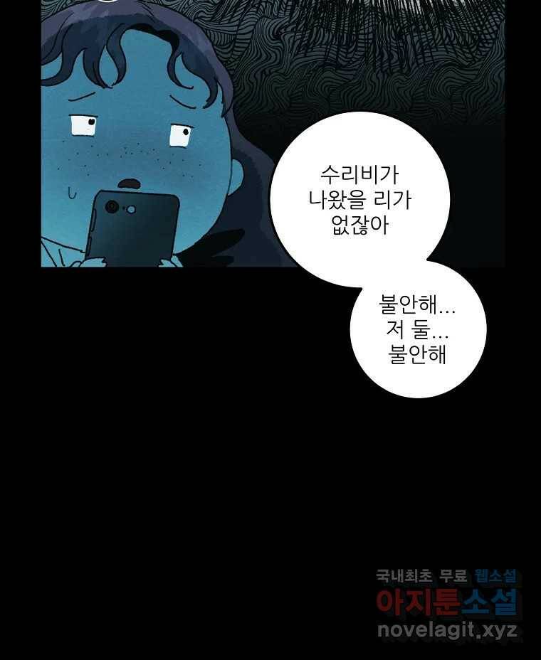 제비가 낮게 날면 2화 대관종시대 38
