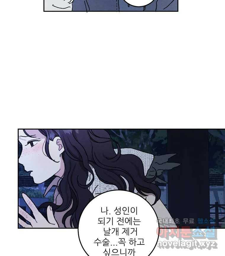 제비가 낮게 날면 2화 대관종시대 57