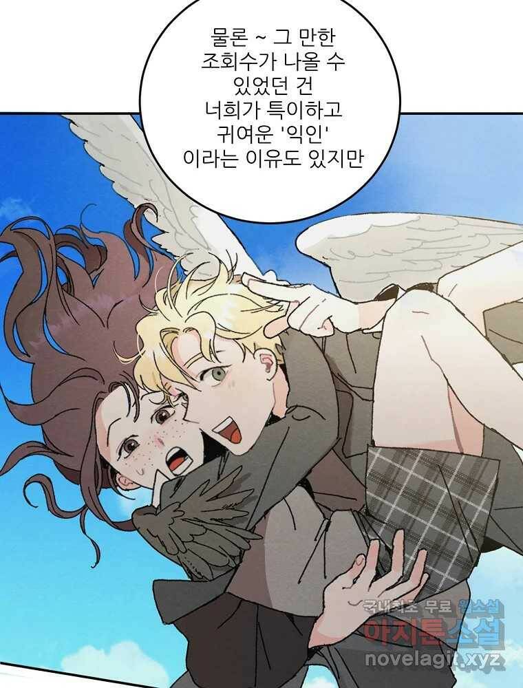 제비가 낮게 날면 2화 대관종시대 75