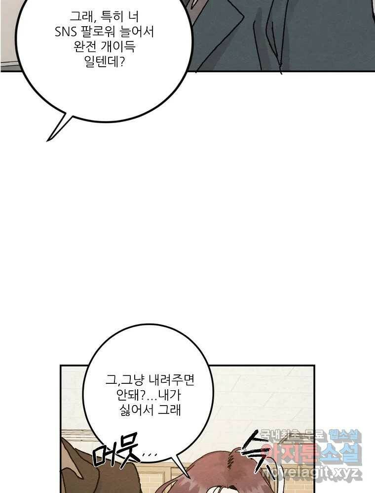 제비가 낮게 날면 2화 대관종시대 87