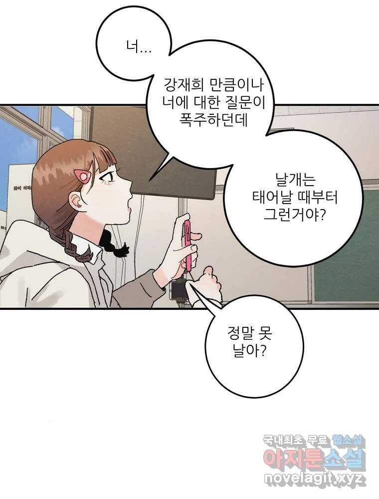 제비가 낮게 날면 2화 대관종시대 89