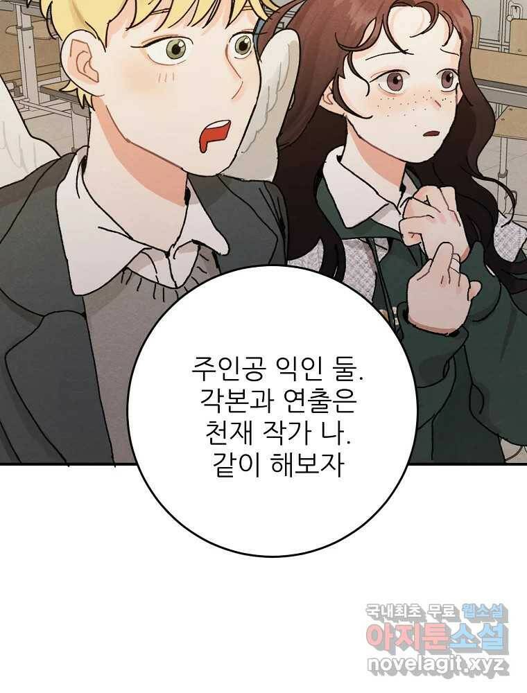 제비가 낮게 날면 2화 대관종시대 103