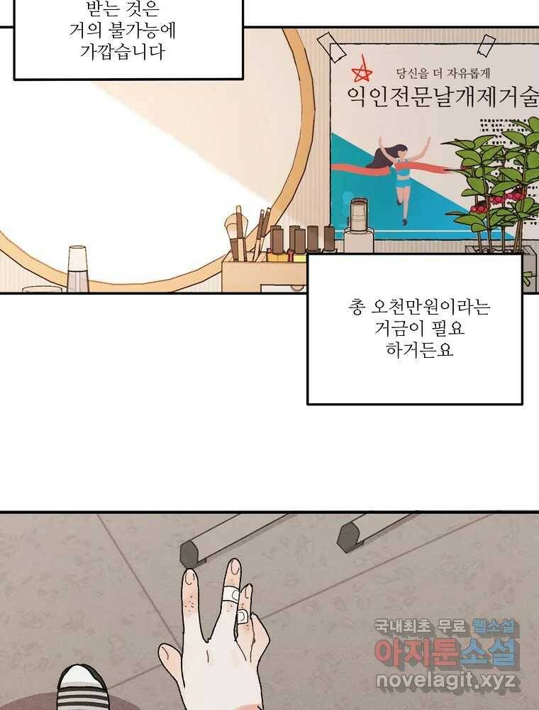 제비가 낮게 날면 2화 대관종시대 105