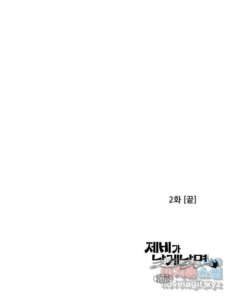 제비가 낮게 날면 2화 대관종시대 122