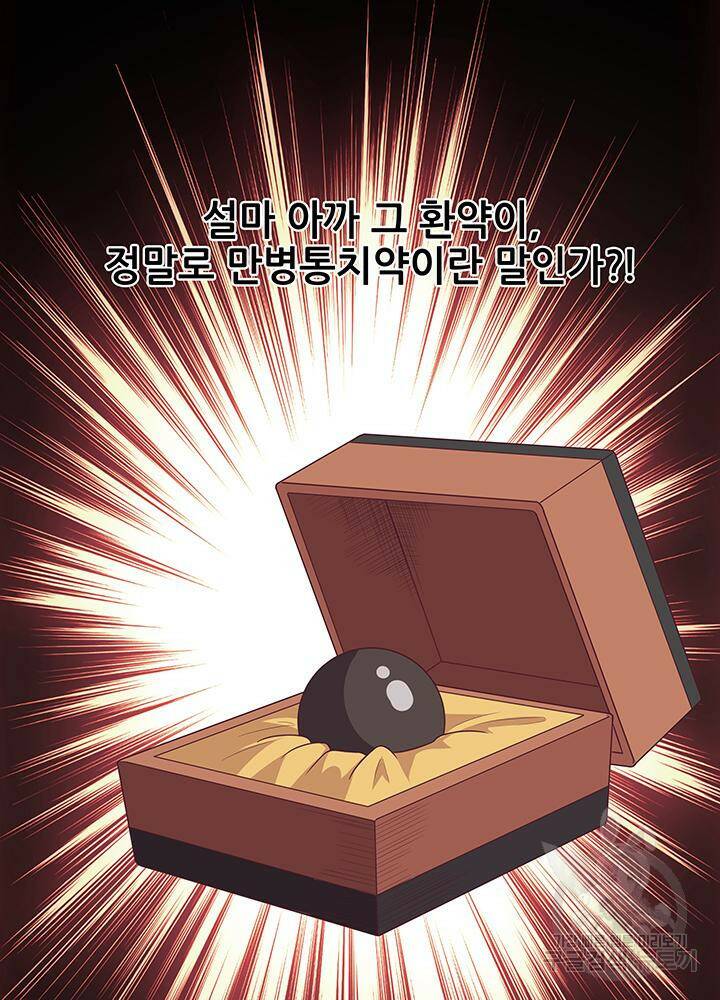 슈퍼닥터 89화 2
