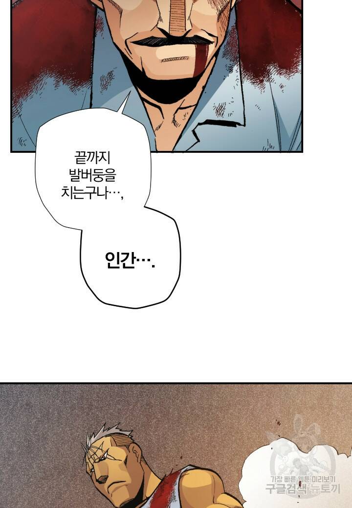 강철의 연금술사  278화 4