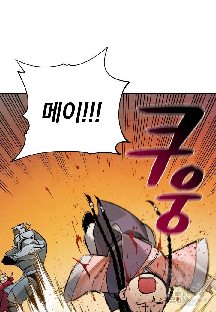 강철의 연금술사  278화 11