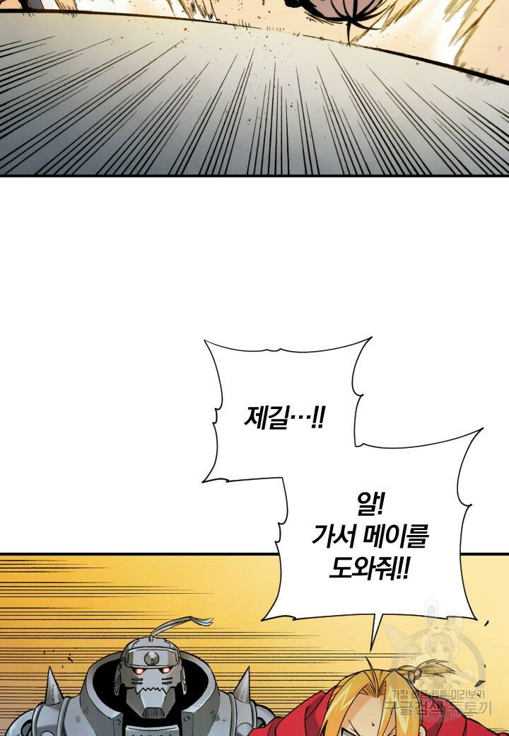 강철의 연금술사  278화 12