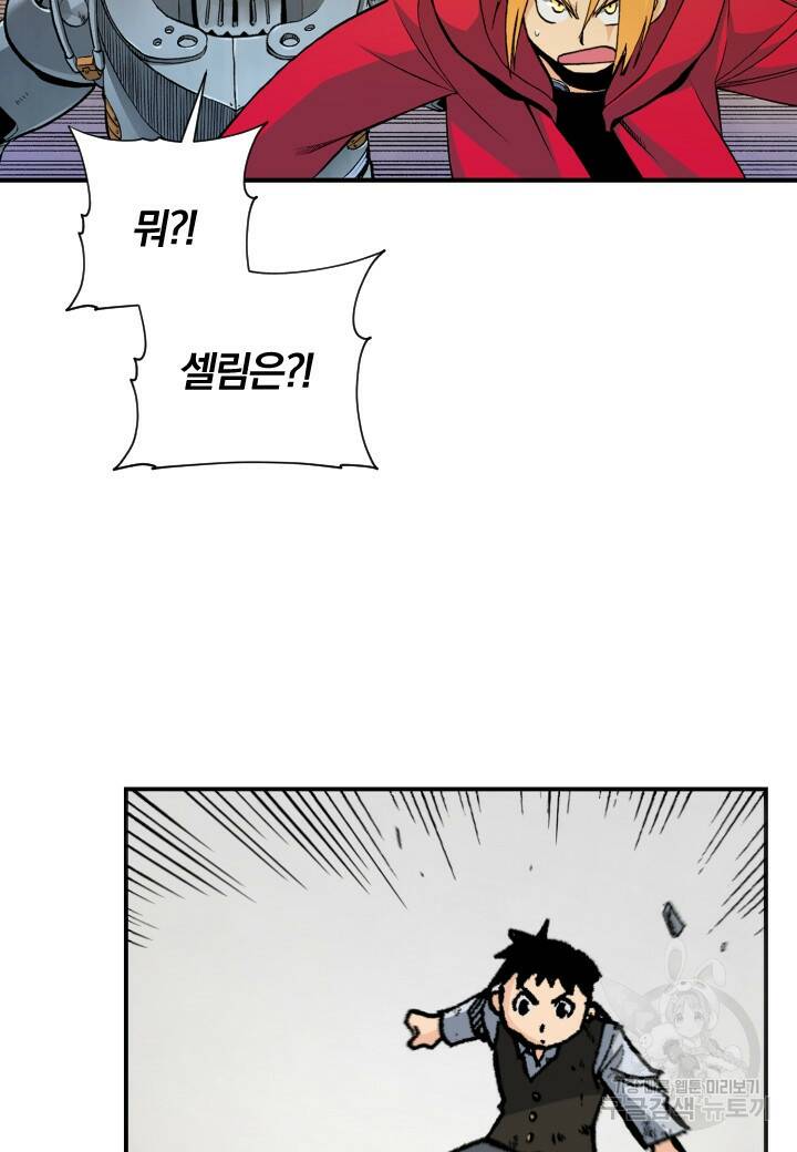 강철의 연금술사  278화 13