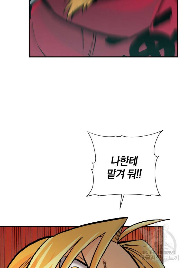강철의 연금술사  278화 15