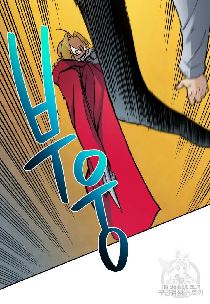 강철의 연금술사  278화 22
