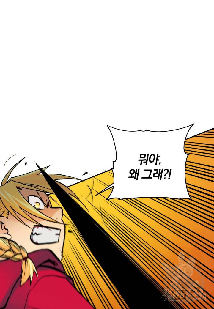 강철의 연금술사  278화 23