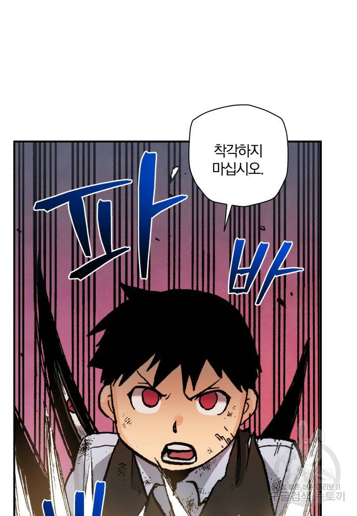 강철의 연금술사  278화 25