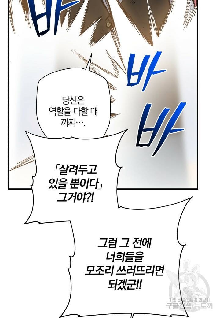 강철의 연금술사  278화 26