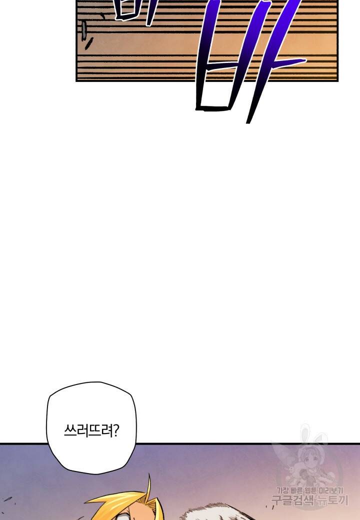 강철의 연금술사  278화 28