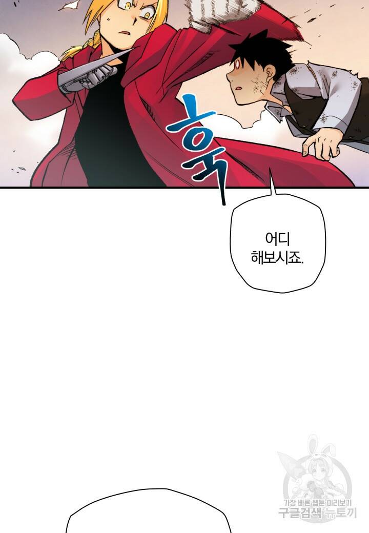 강철의 연금술사  278화 29