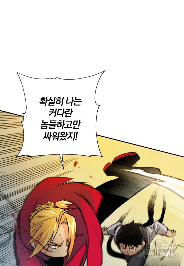 강철의 연금술사  278화 41