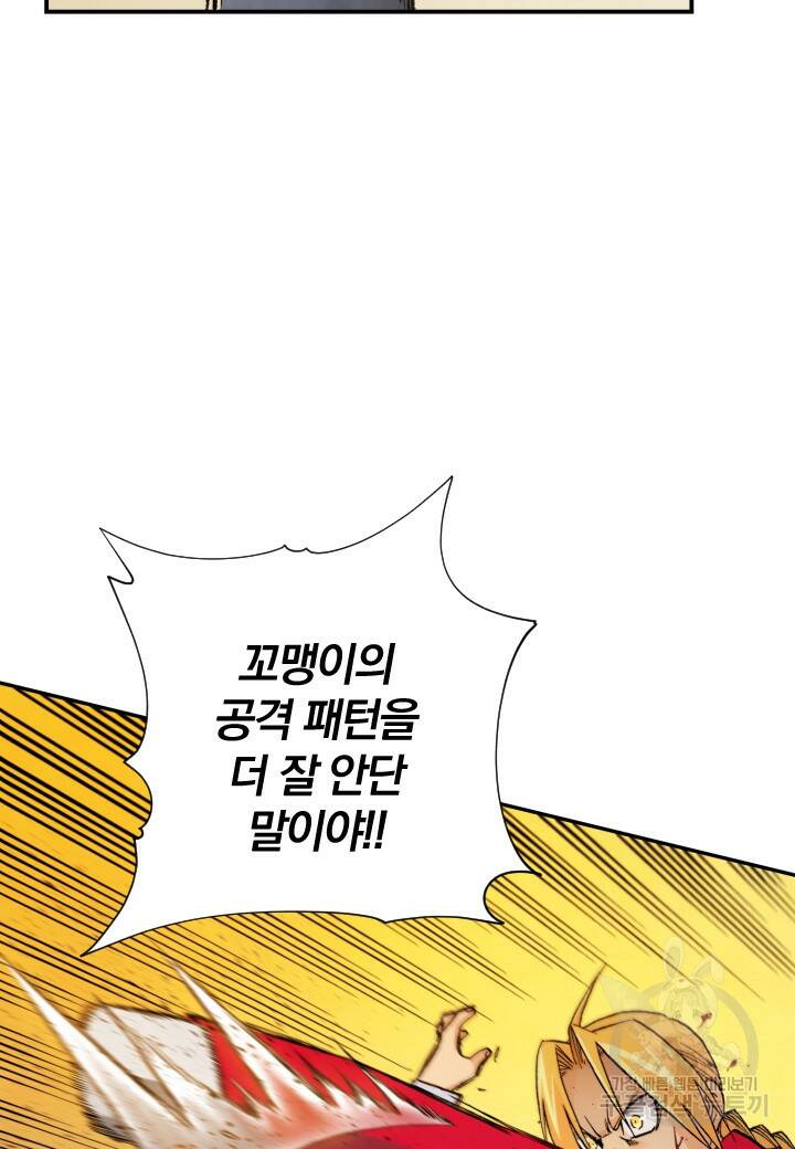 강철의 연금술사  278화 44