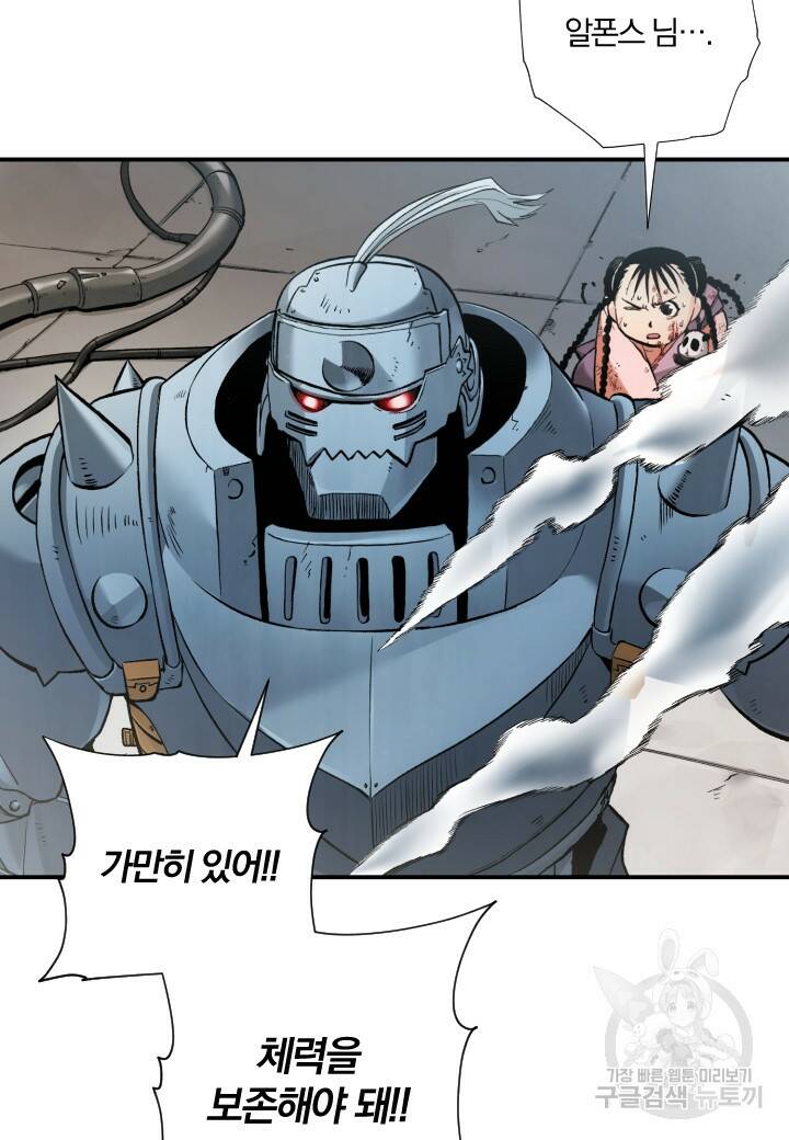 강철의 연금술사  278화 64