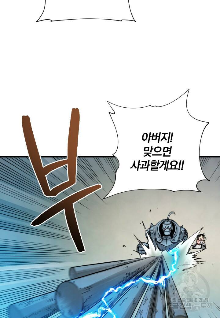 강철의 연금술사  278화 65