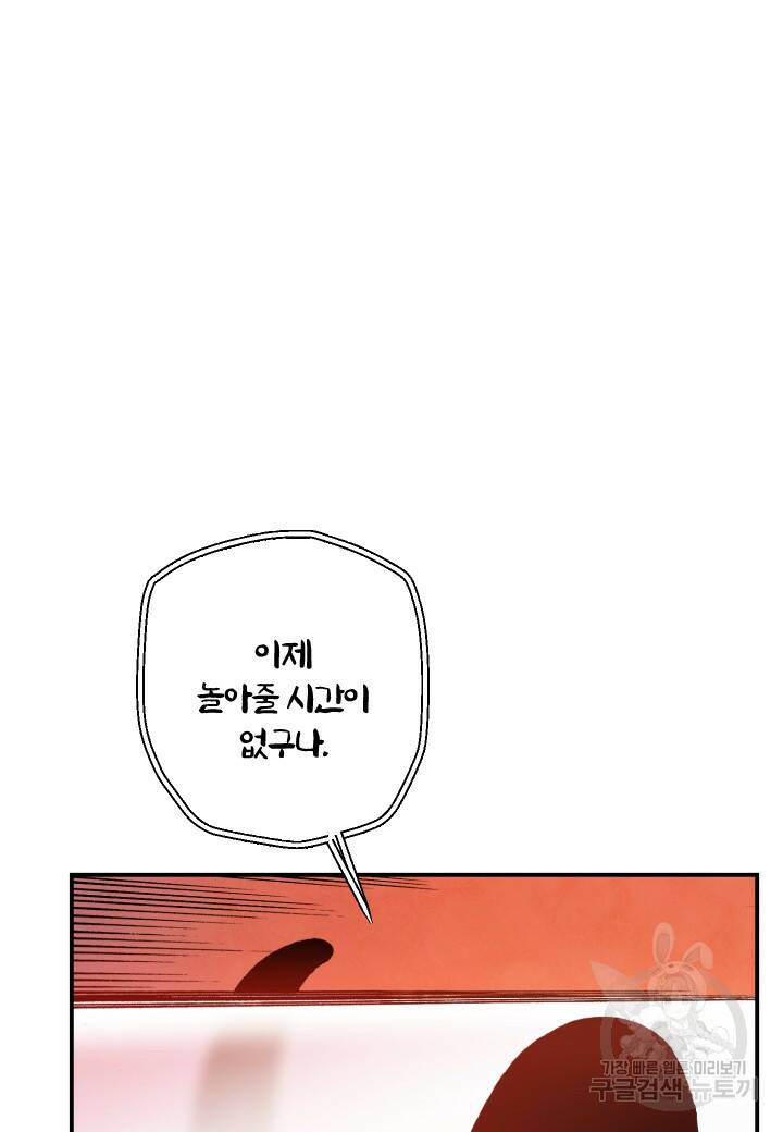 강철의 연금술사  278화 70