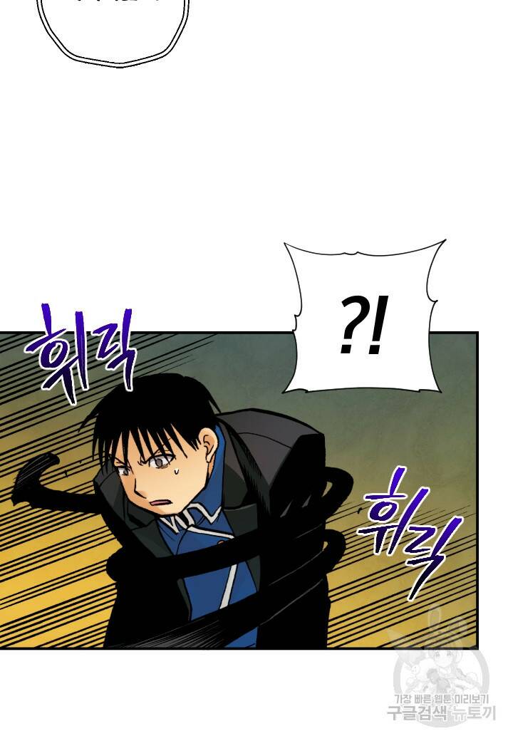 강철의 연금술사  278화 80