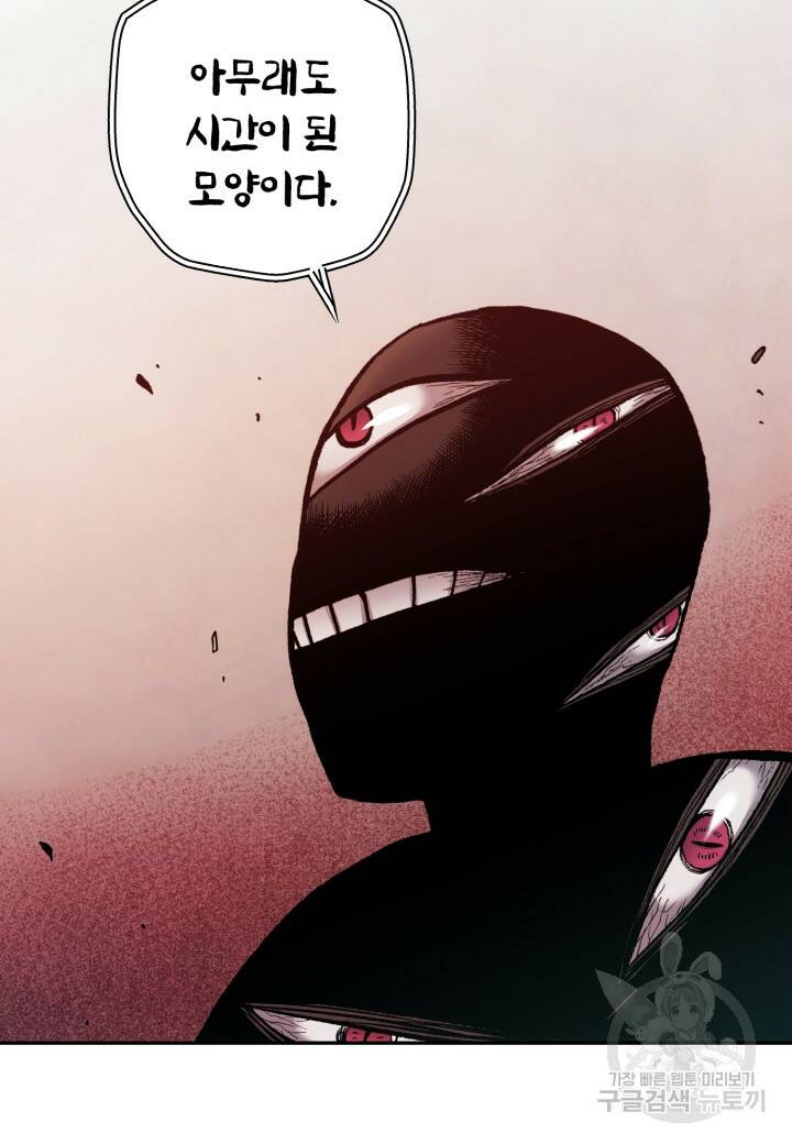강철의 연금술사  278화 85