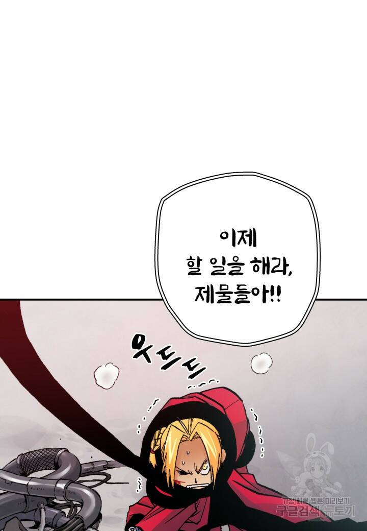 강철의 연금술사  278화 86