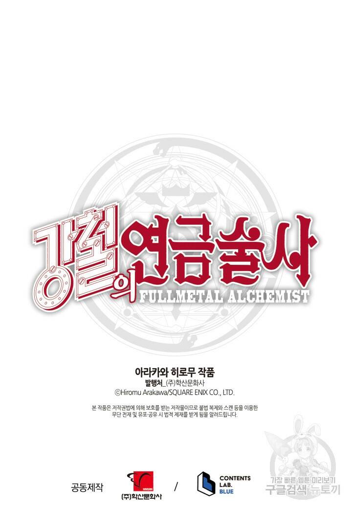 강철의 연금술사  278화 88