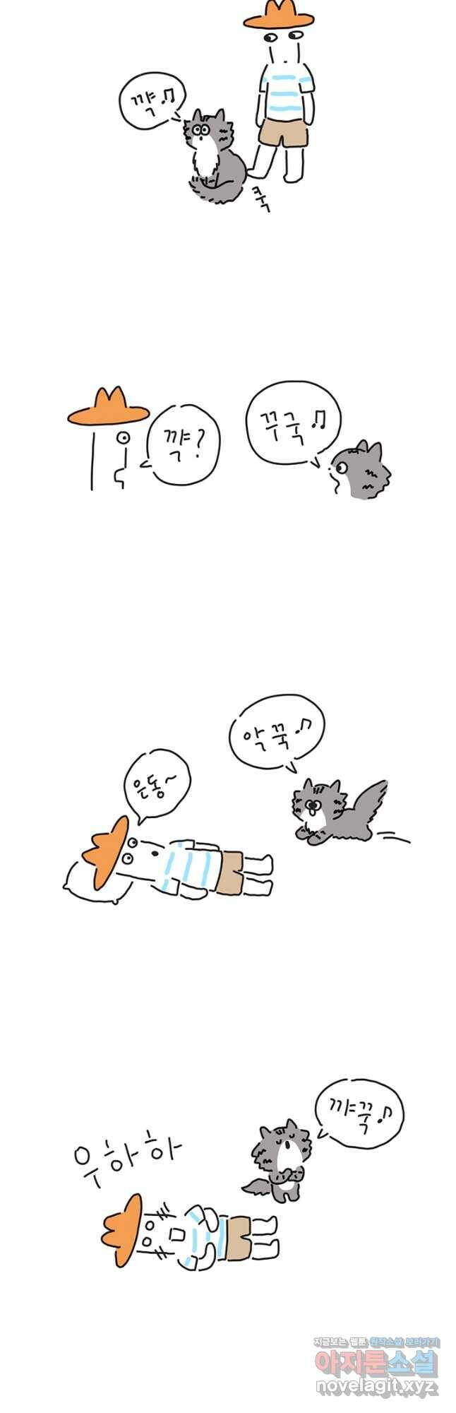 은동은동+옹동스 은동은동 옹동구리 35화 2