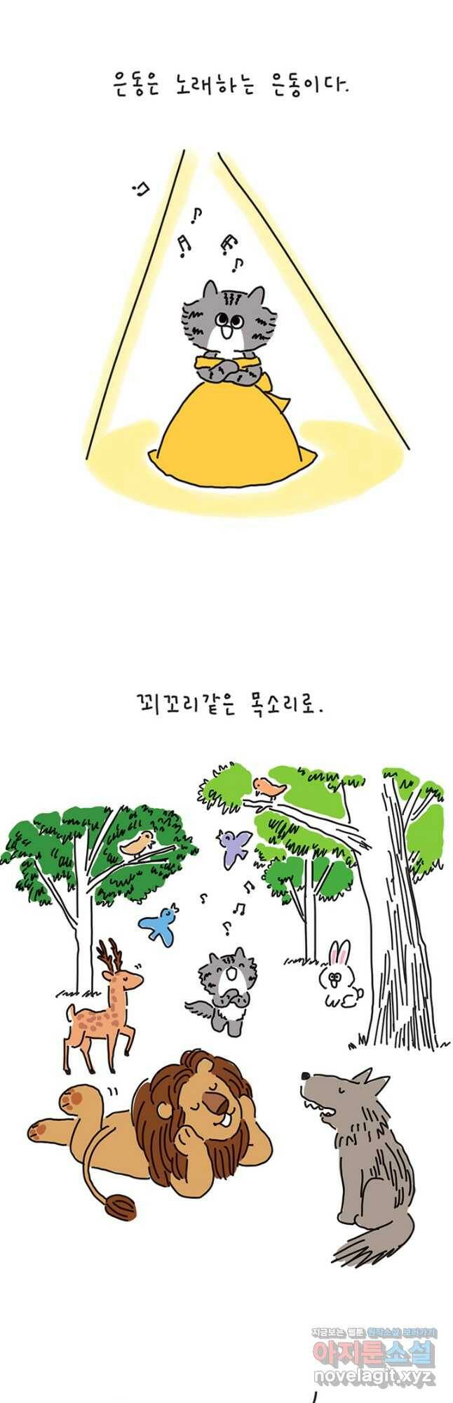 은동은동+옹동스 은동은동 옹동구리 35화 3
