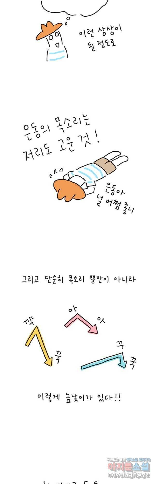 은동은동+옹동스 은동은동 옹동구리 35화 4