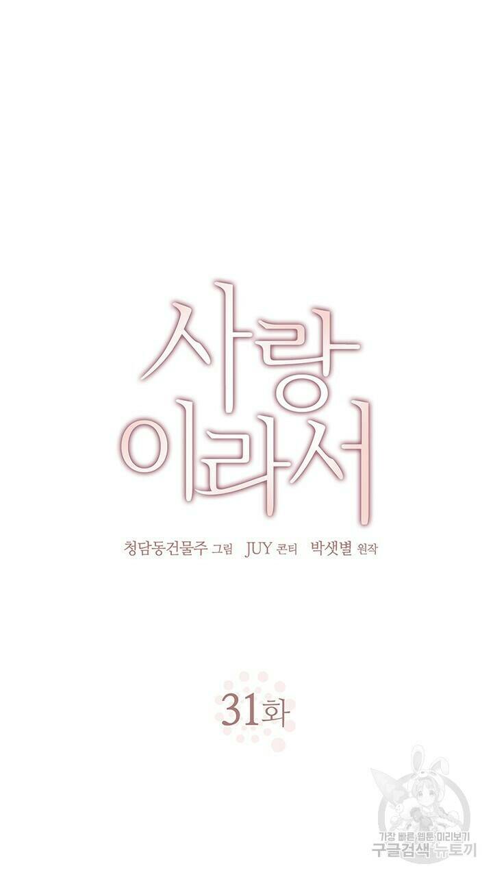 사랑이라서 31화 24