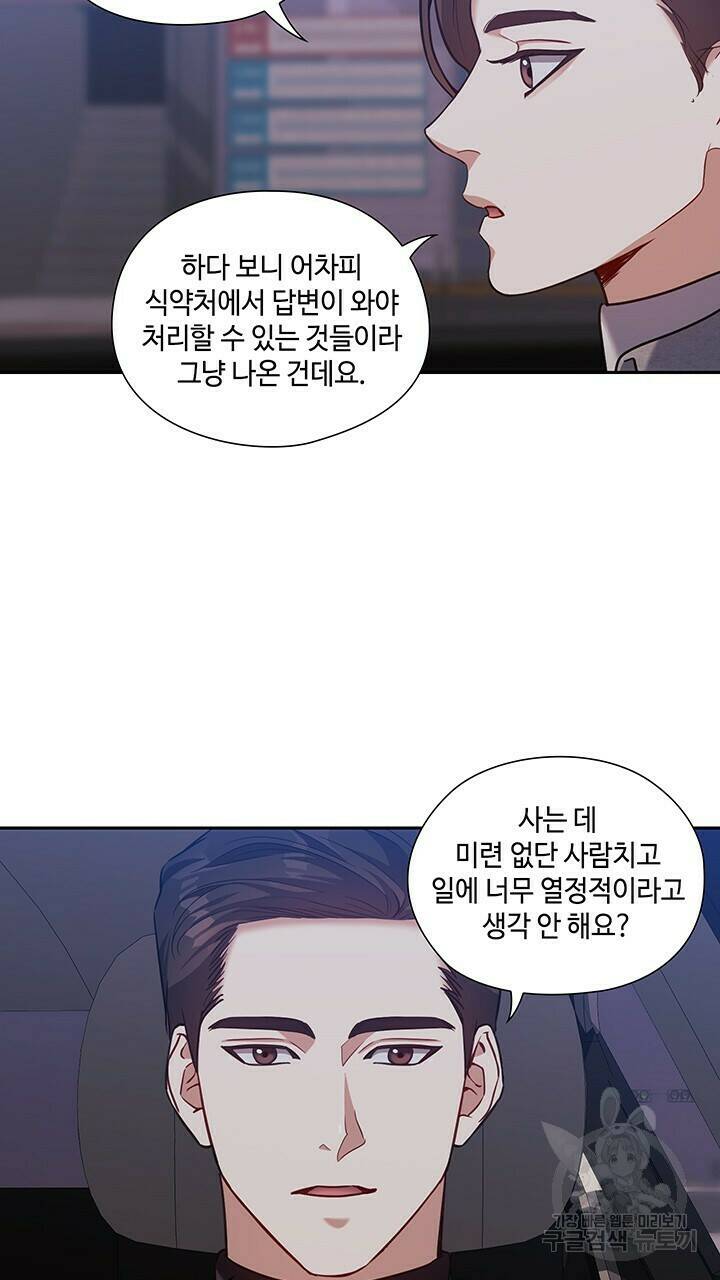 로맨틱 플로우 24화 5