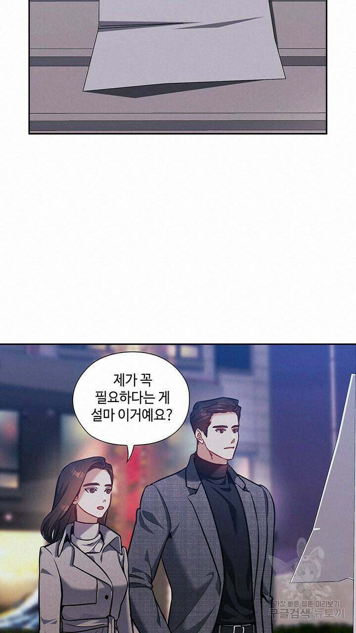 로맨틱 플로우 24화 14