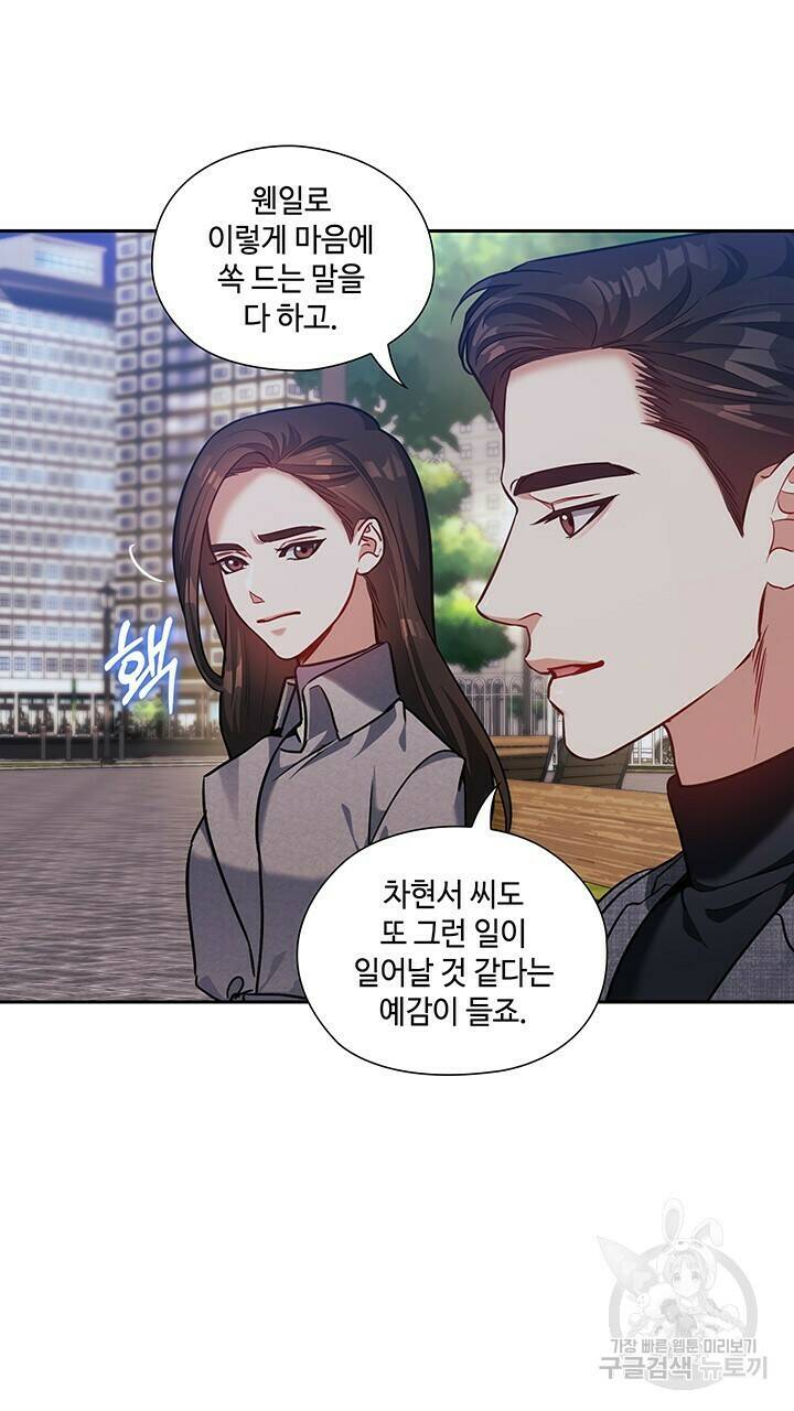 로맨틱 플로우 24화 54