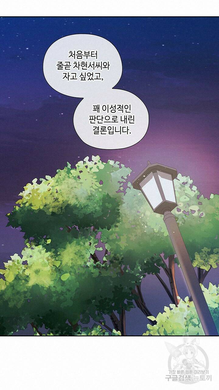 로맨틱 플로우 24화 55