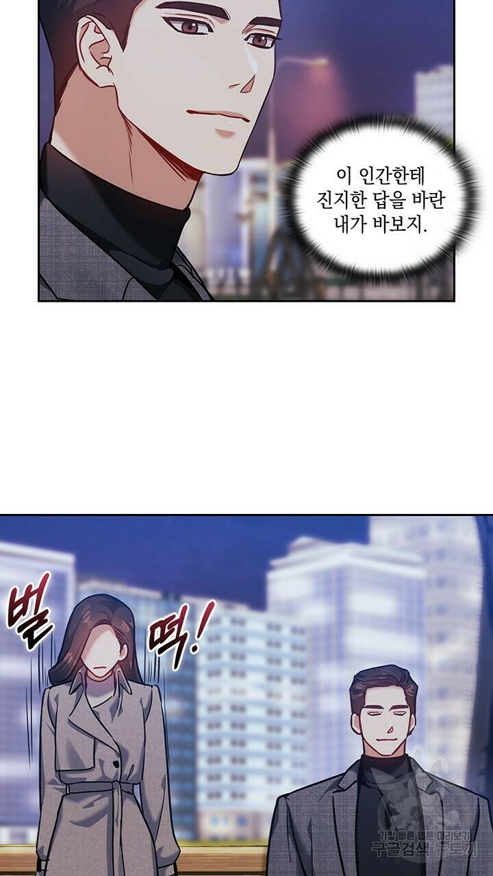 로맨틱 플로우 24화 61