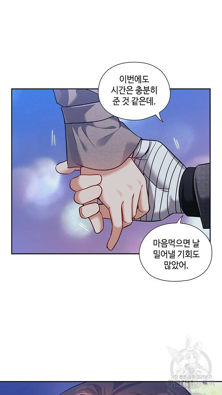 로맨틱 플로우 24화 63