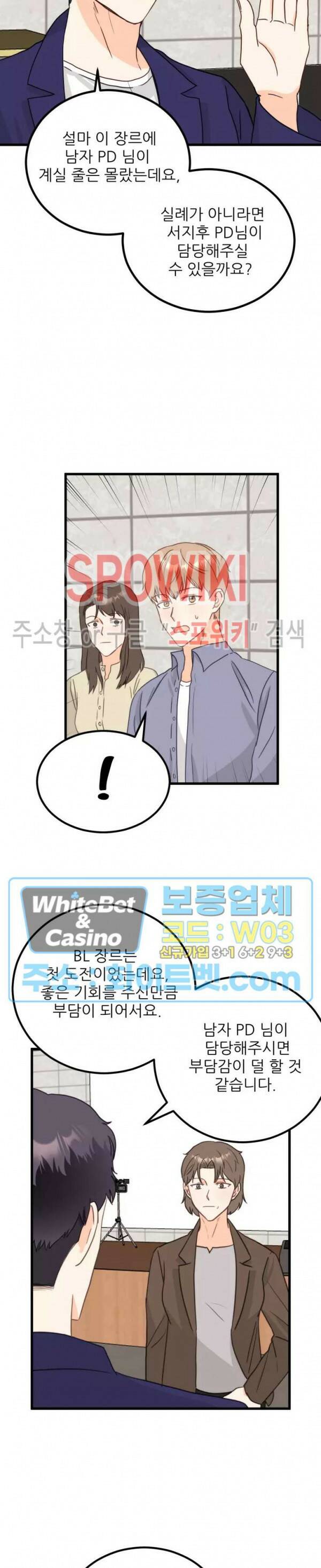 외로운 편집부에 어서오세요 2화 8