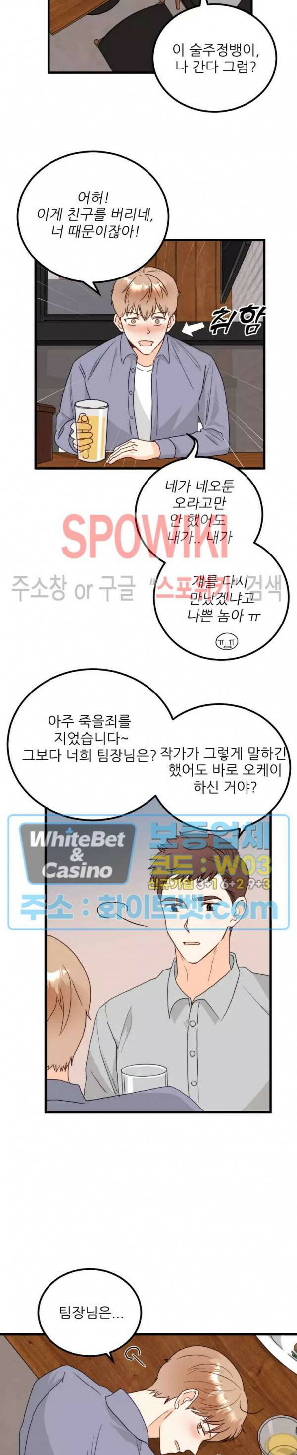 외로운 편집부에 어서오세요 2화 12