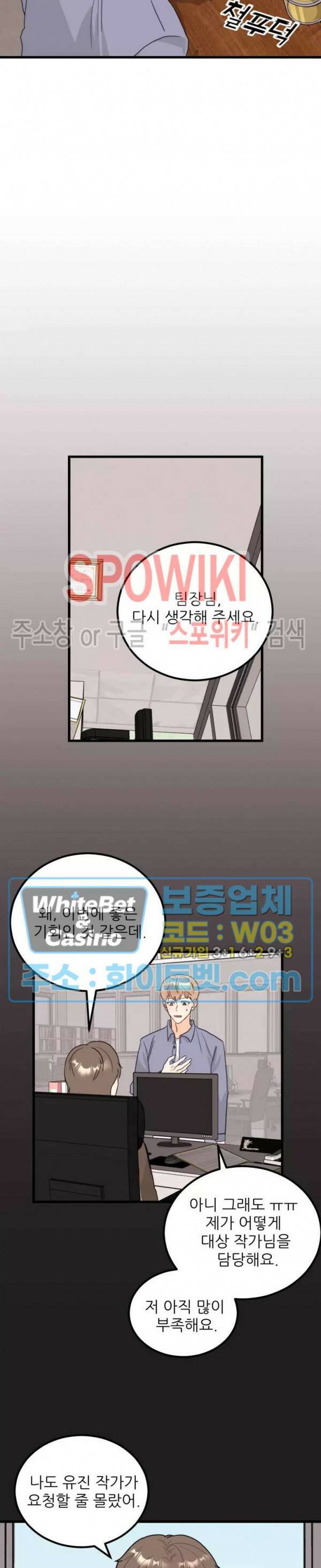 외로운 편집부에 어서오세요 2화 13