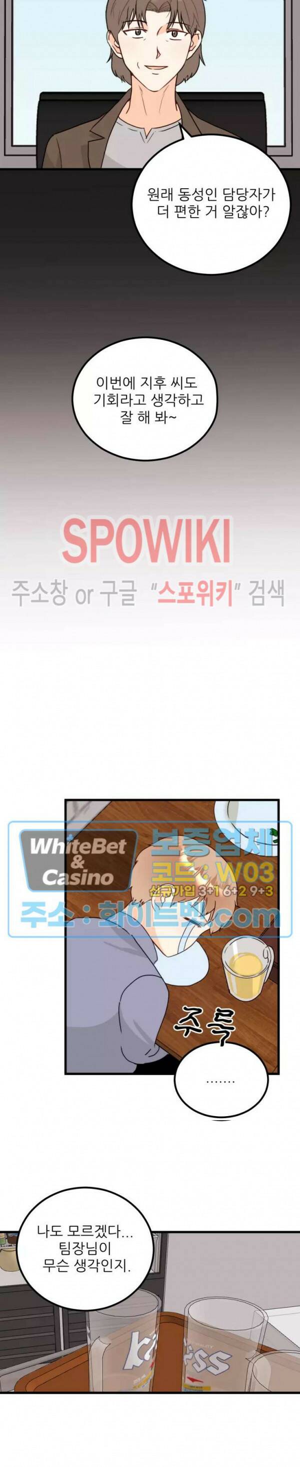 외로운 편집부에 어서오세요 2화 14