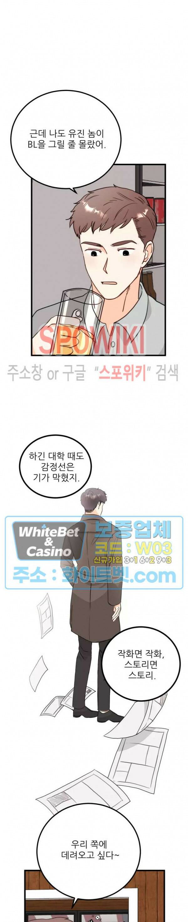 외로운 편집부에 어서오세요 2화 15