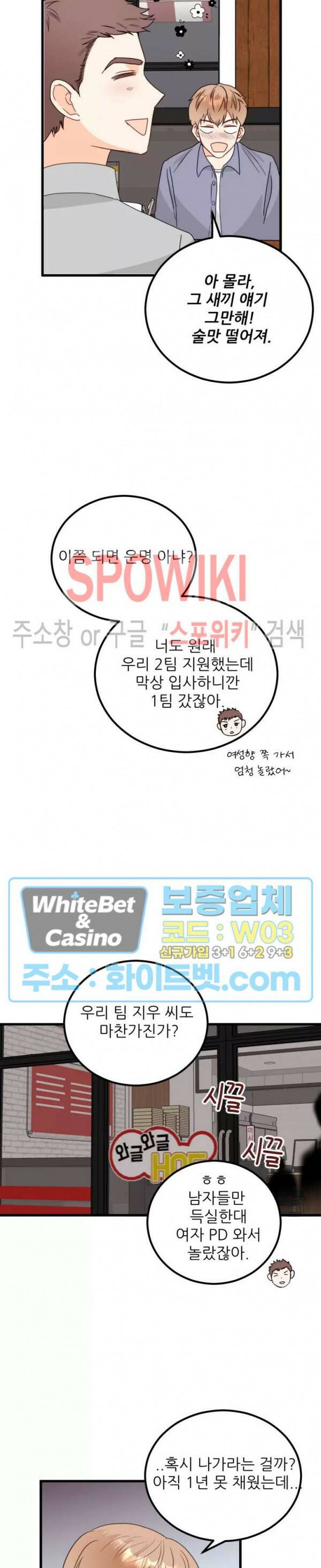 외로운 편집부에 어서오세요 2화 16