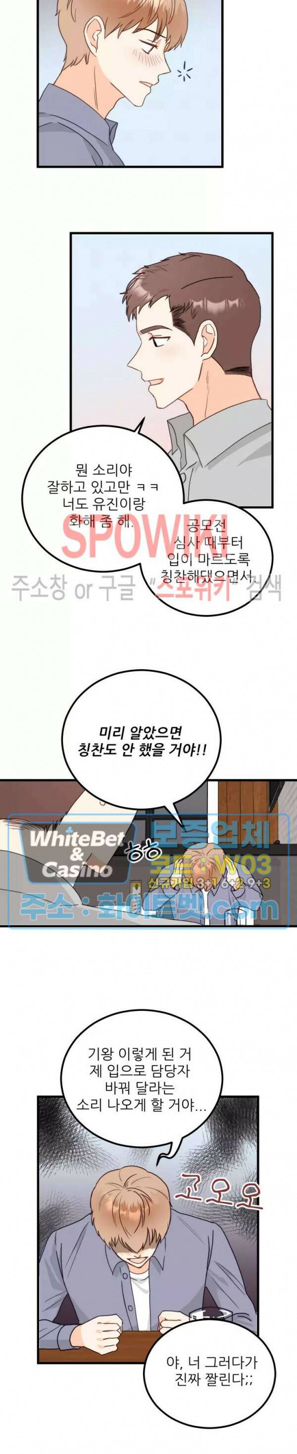 외로운 편집부에 어서오세요 2화 17