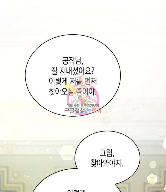 사기 친 공작님을 유혹해버렸다 5화 1