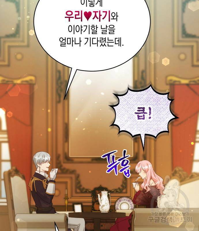 사기 친 공작님을 유혹해버렸다 5화 2