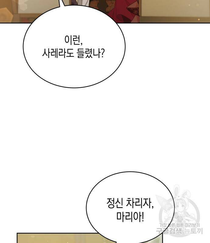 사기 친 공작님을 유혹해버렸다 5화 3